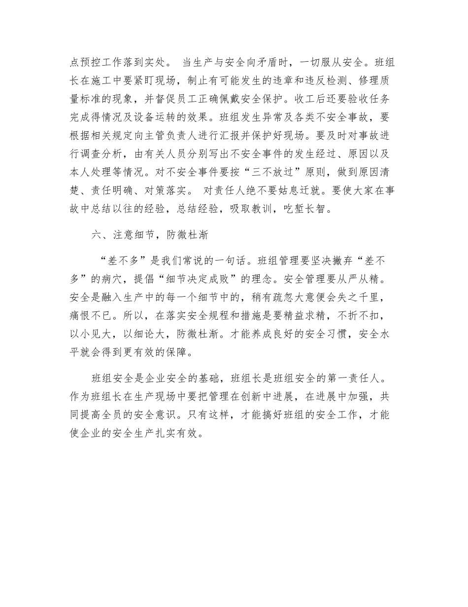 班组安全管理之六大法_第3页