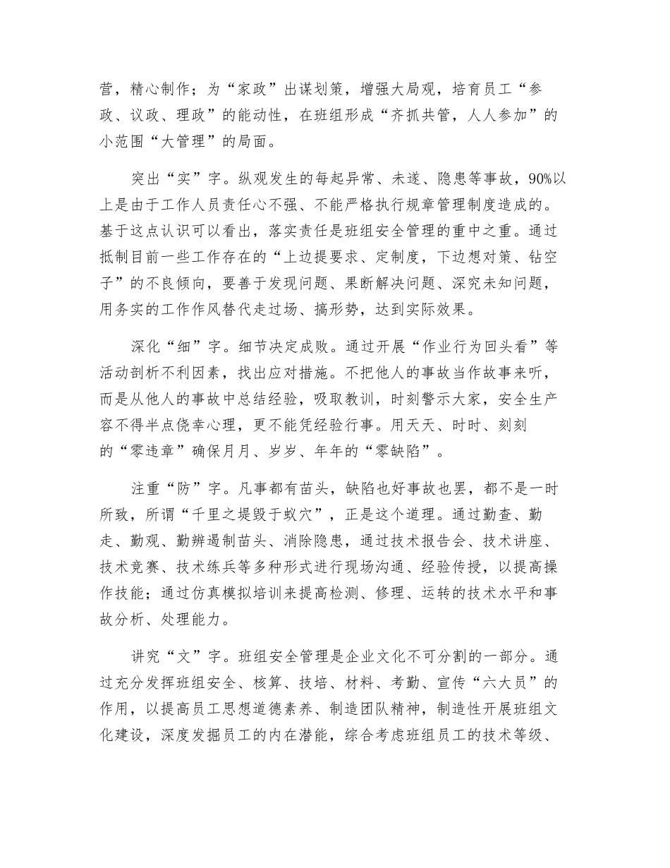 班组安全管理九字诀_第2页