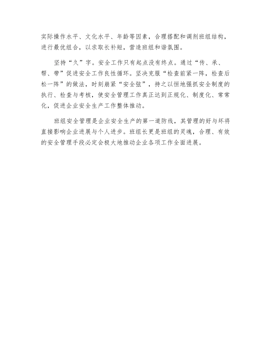 班组安全管理九字诀_第3页