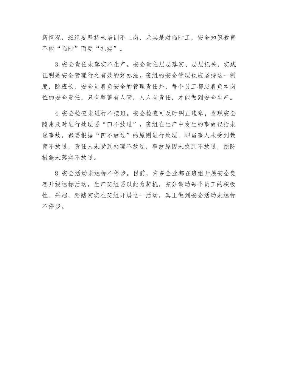 班组安全管理“大三纪律、八项注意”_第2页