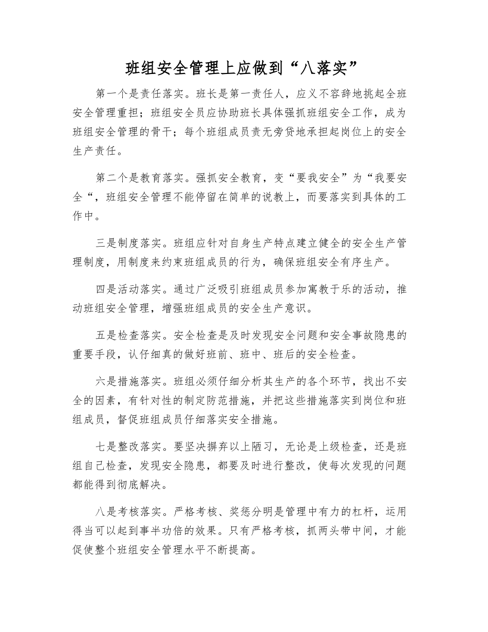 班组安全管理上应做到“八落实”_第1页