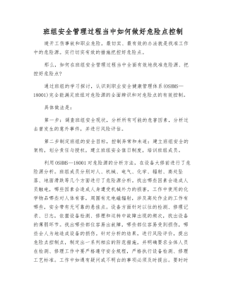 班组安全管理中如何做好危险点控制