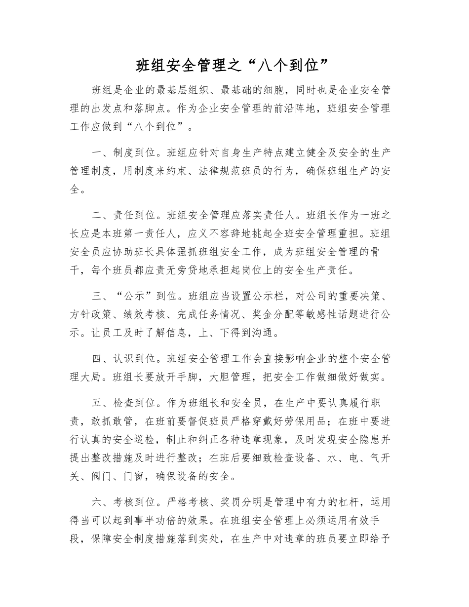 班组安全管理之“八个到位”_第1页