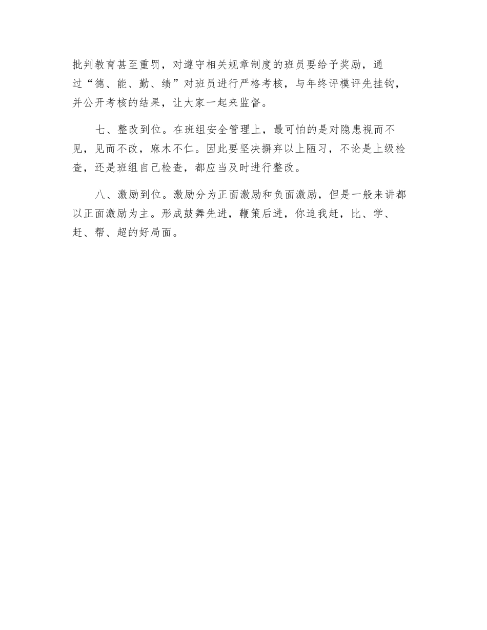 班组安全管理之“八个到位”_第2页