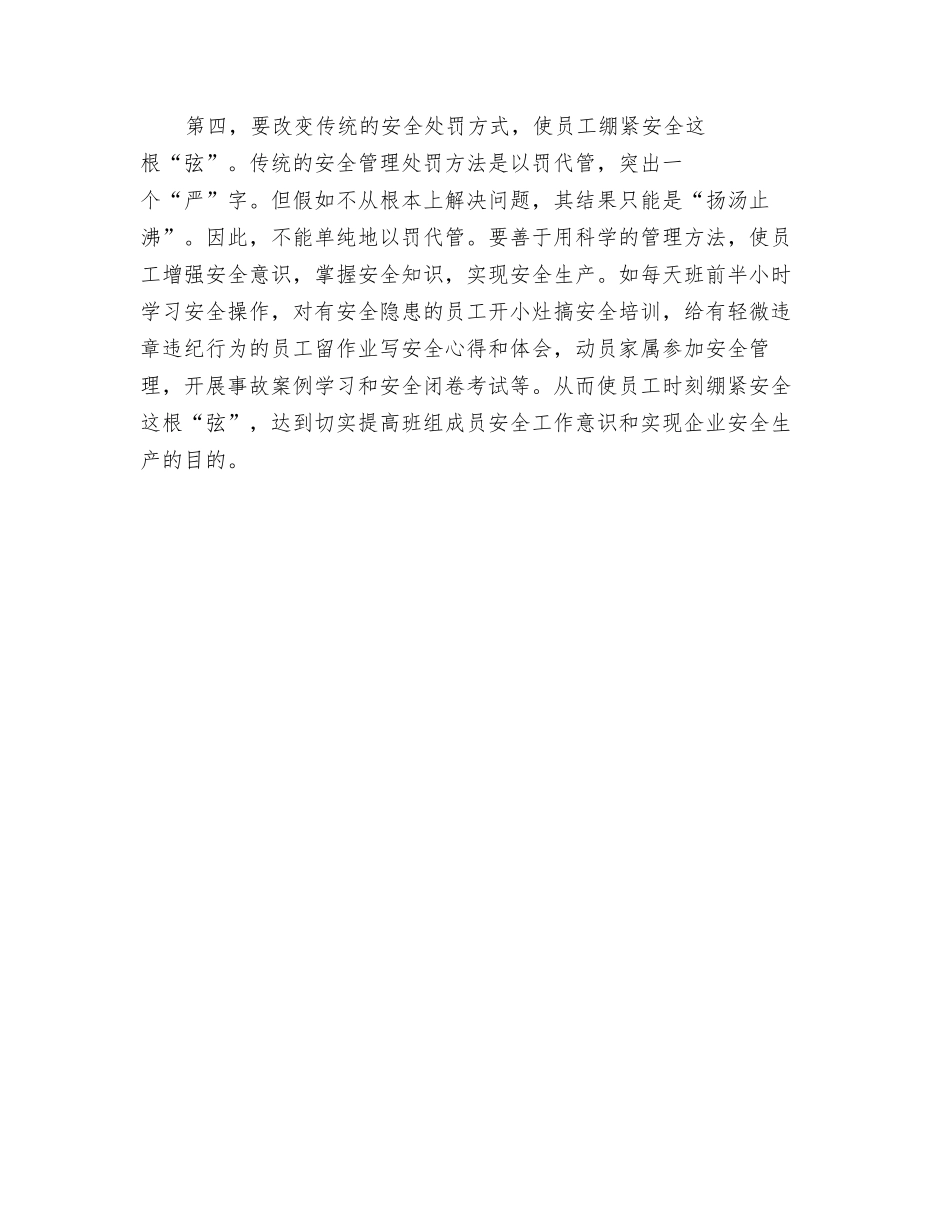 班组安全管理“四要”_第2页