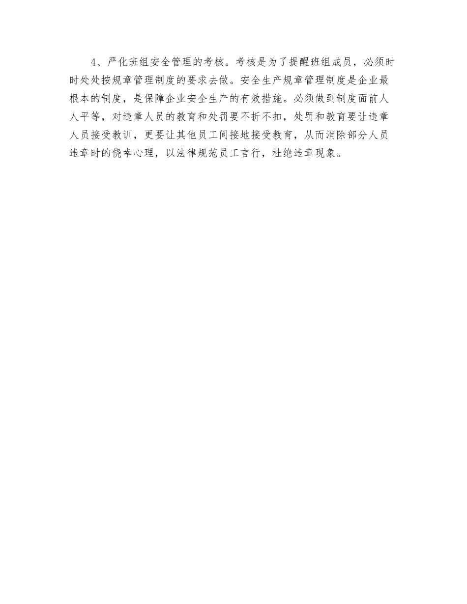 班组安全管理从“四化”入手_第2页
