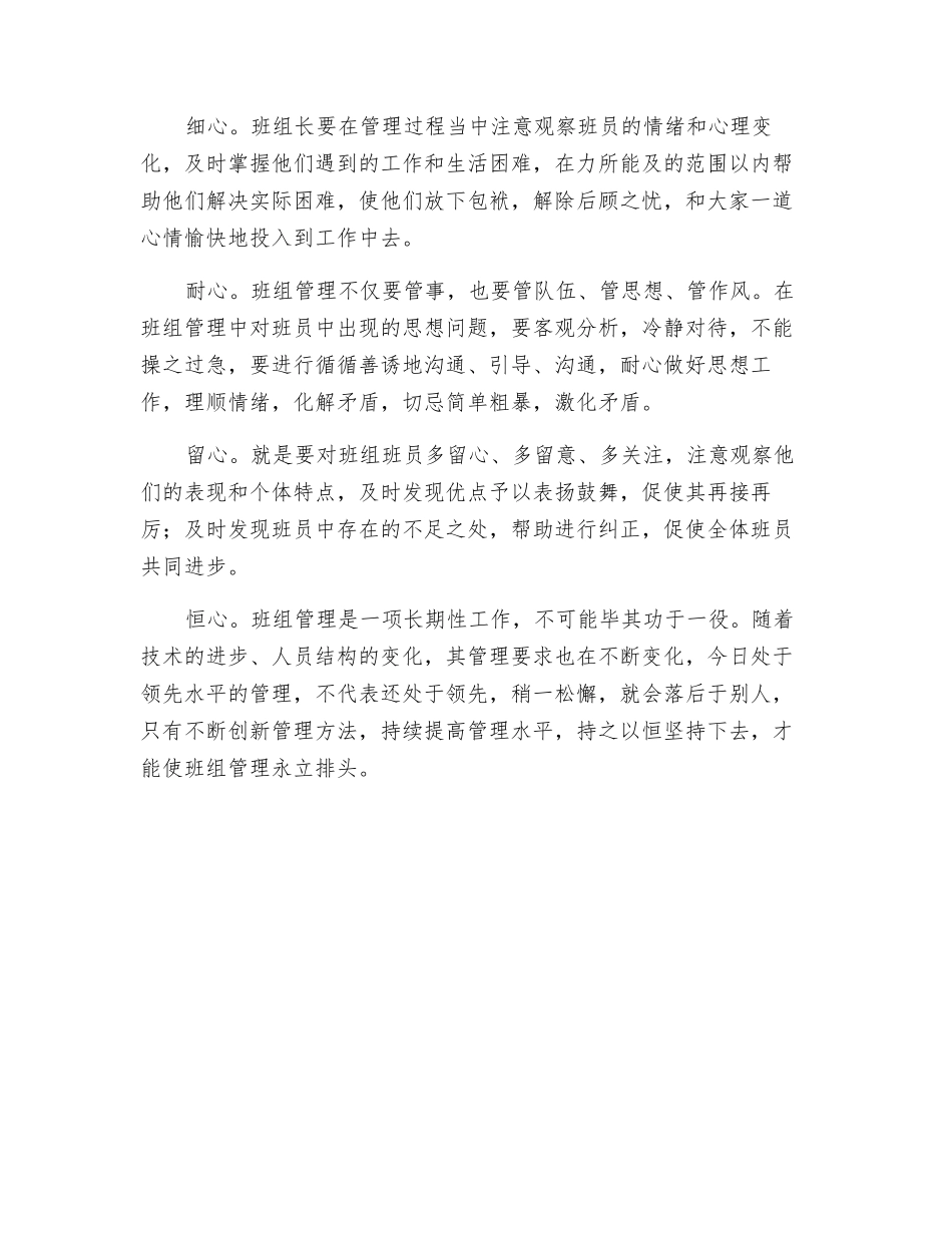 班组安全管理八心伴我行_第2页