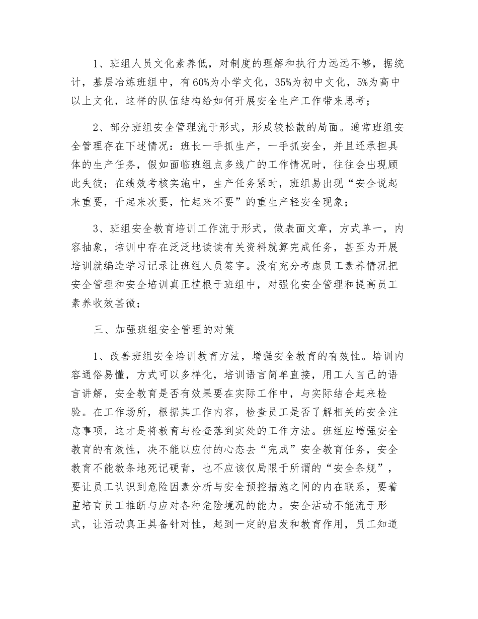 班组安全管理工作的重要性_第2页