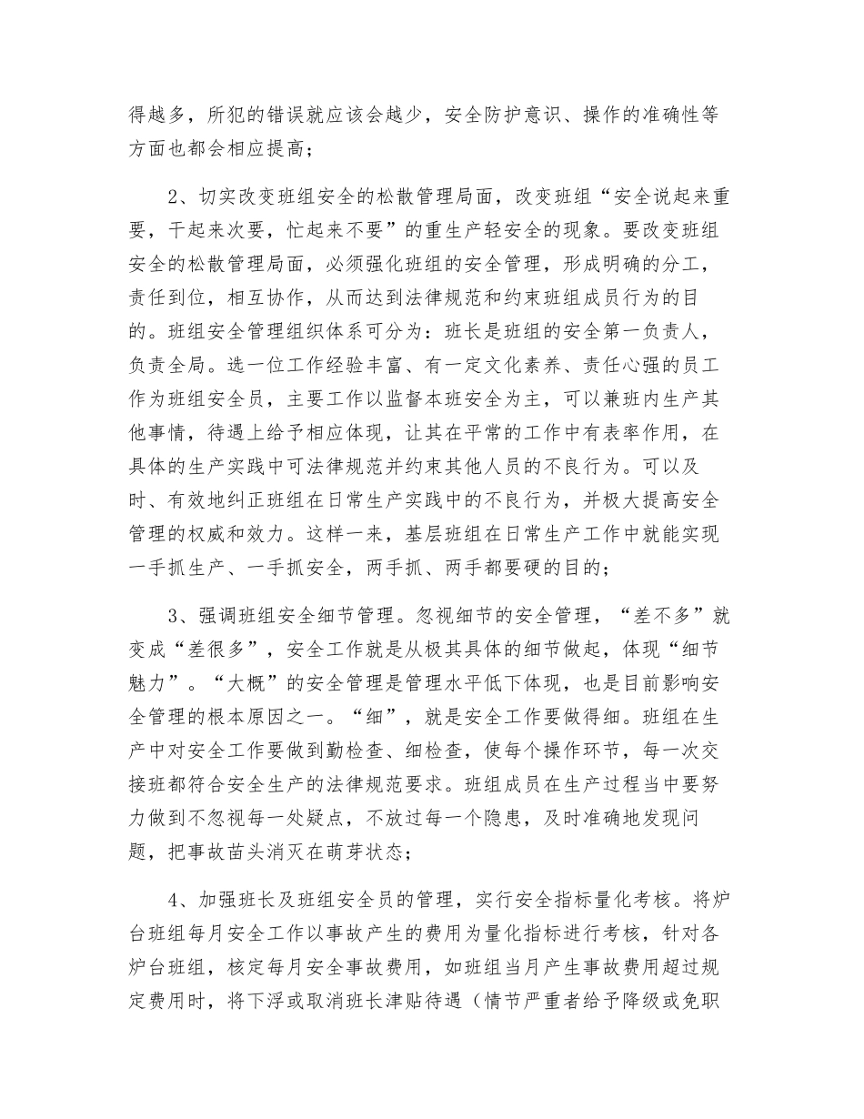 班组安全管理工作的重要性_第3页