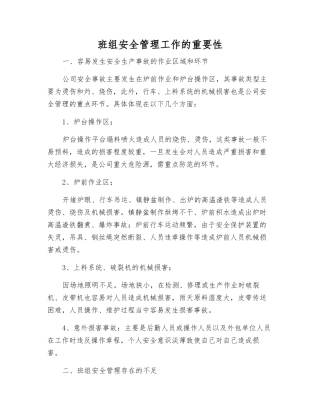 班组安全管理工作的重要性