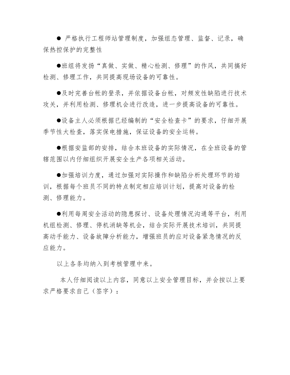 班组安全管理工作目标_第2页