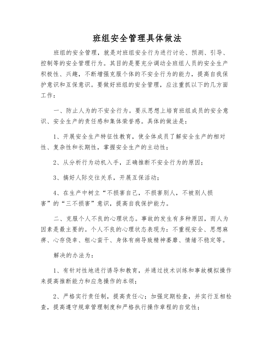 班组安全管理具体做法_第1页