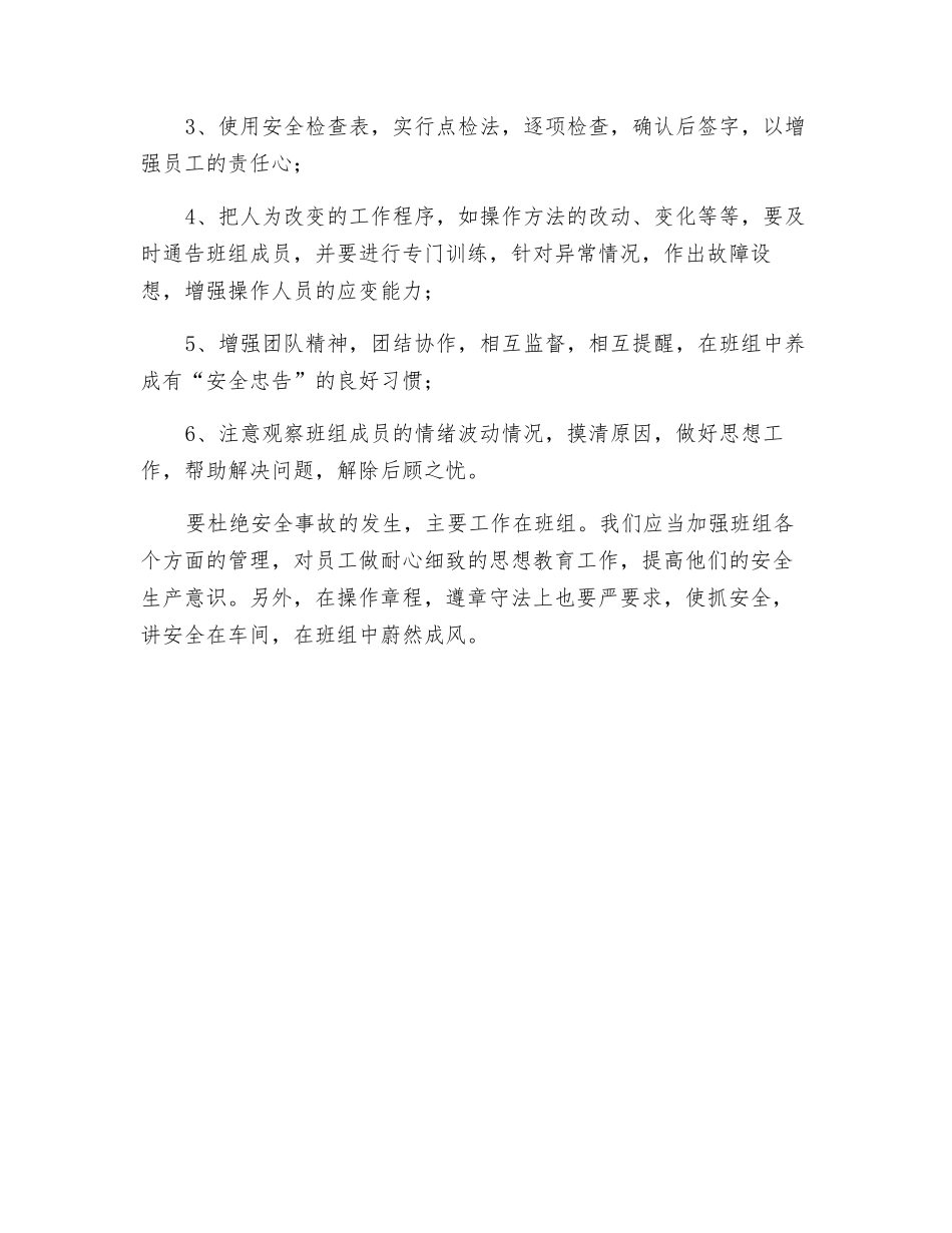 班组安全管理具体做法_第2页
