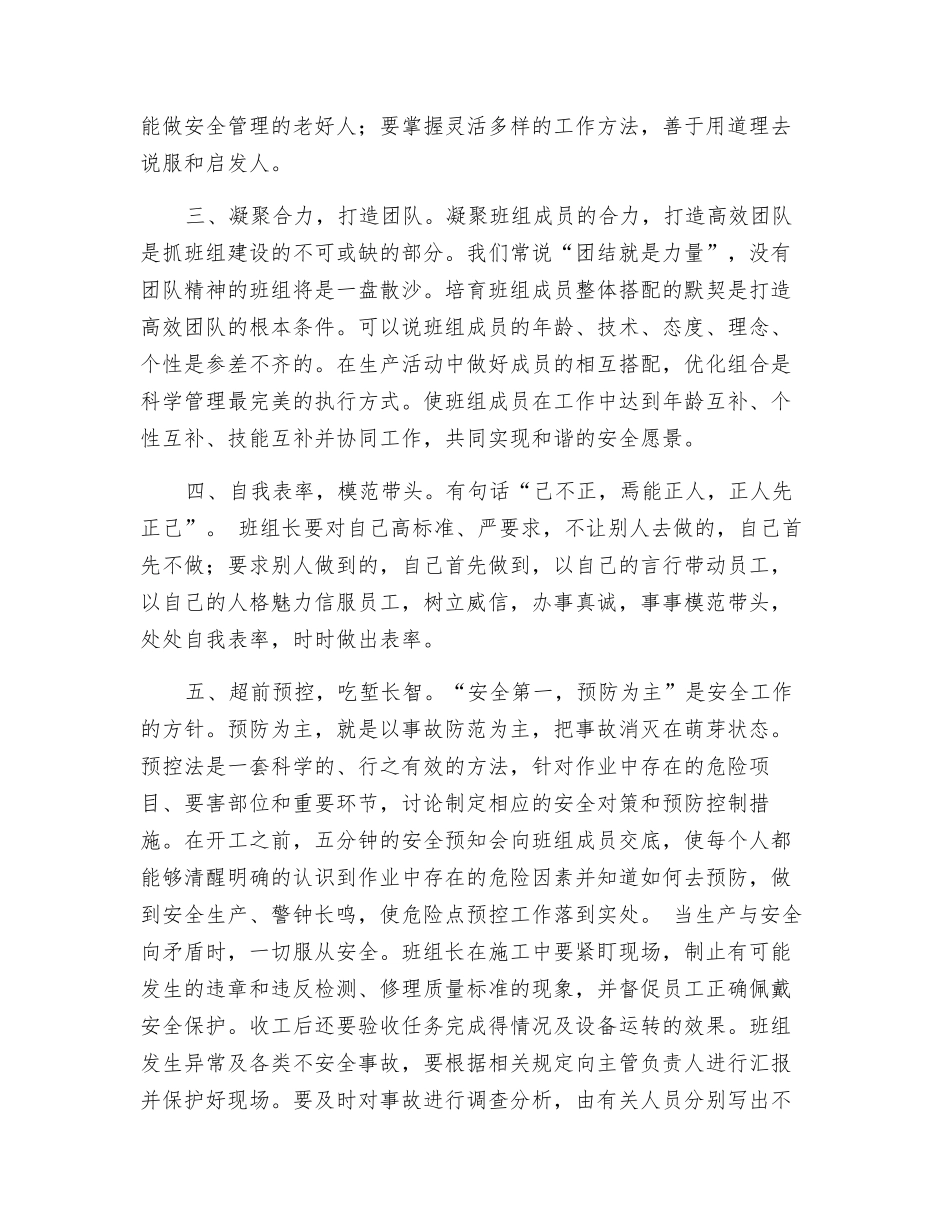 班组安全管理六法_第2页