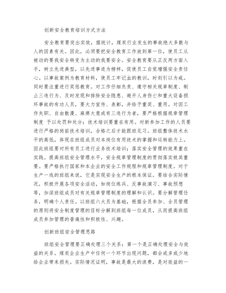 班组安全管理关键在创新_第2页