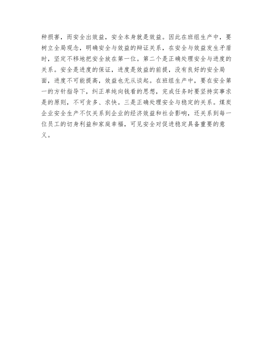 班组安全管理关键在创新_第3页