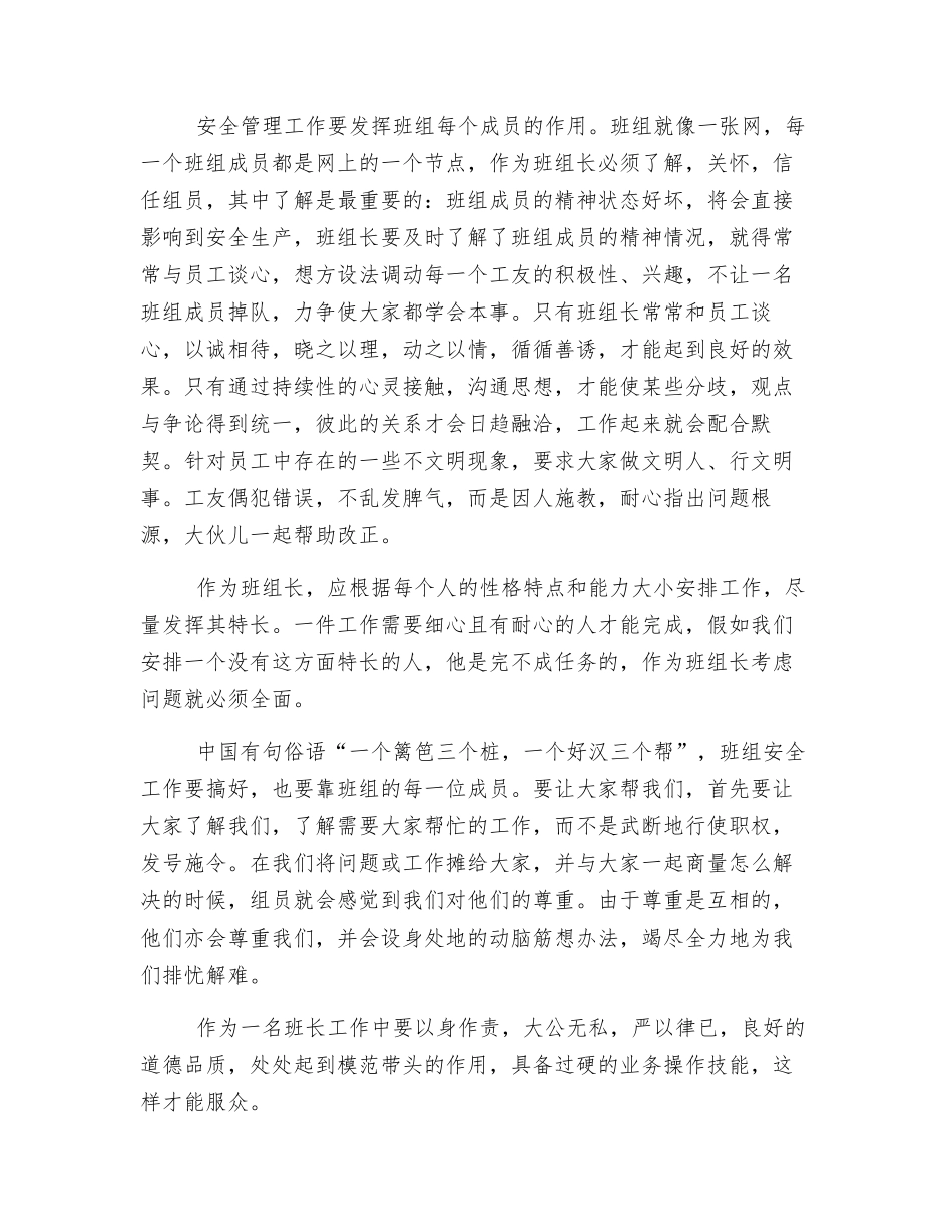 班组安全管理学习心得体会_第2页