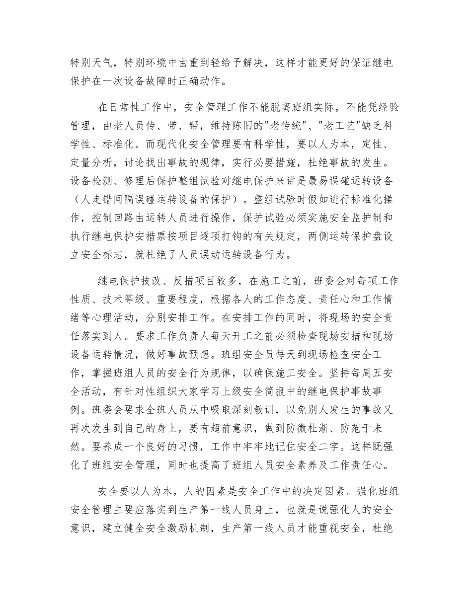 班组安全管理工作要以人为本_第2页