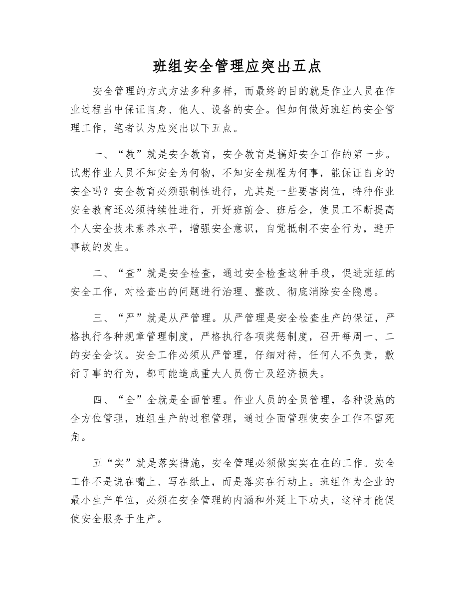 班组安全管理应突出五点_第1页