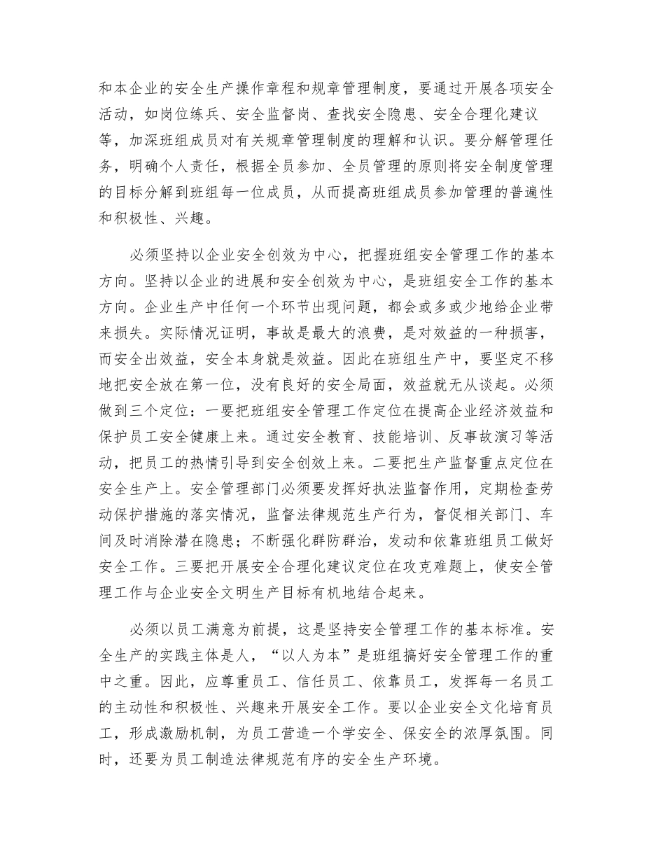 班组安全管理工作的创新和发展_第2页