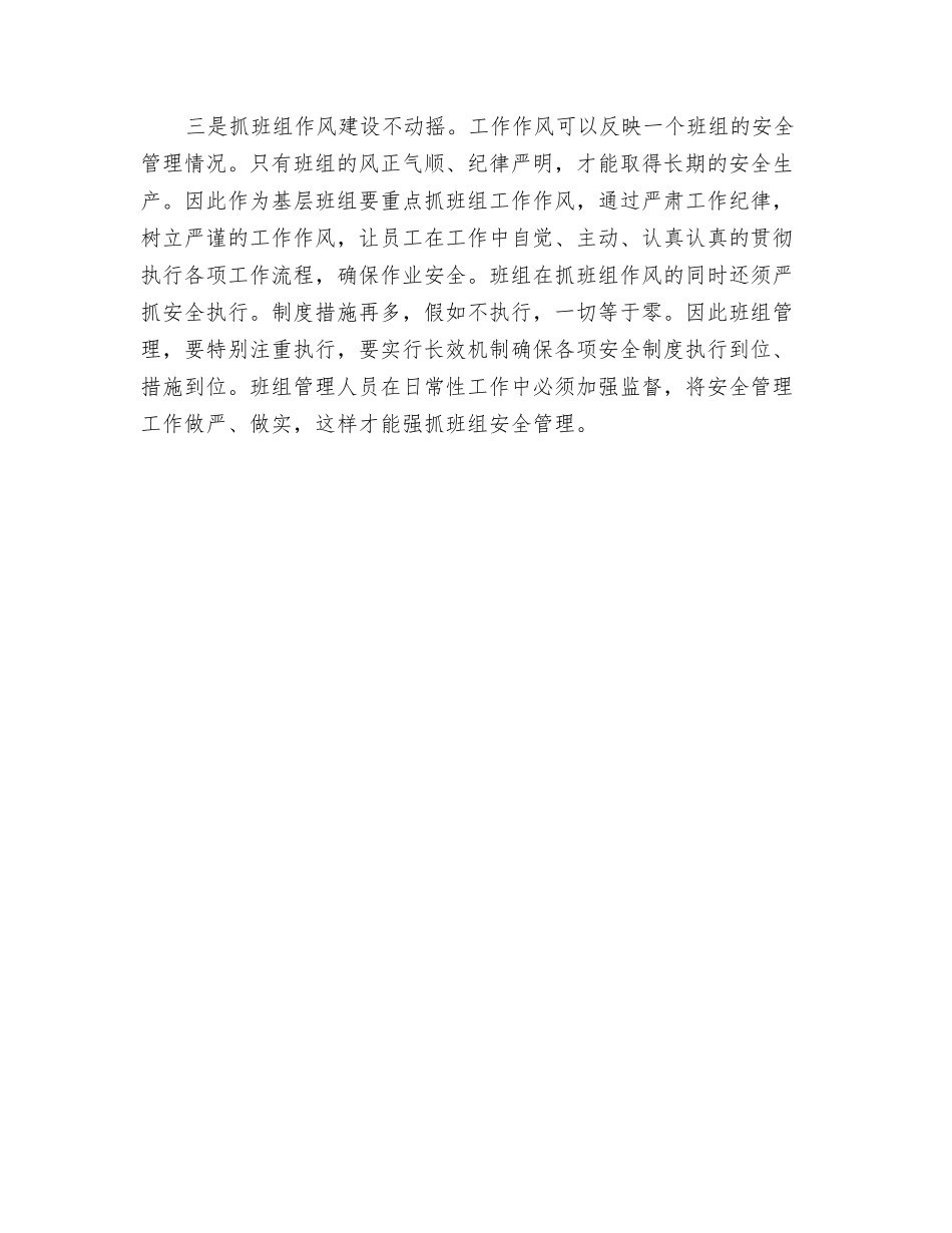 班组安全管理应从三方面入手_第2页