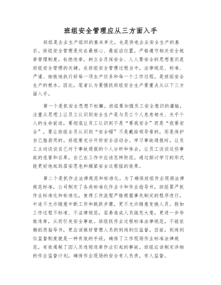 班组安全管理应从三方面入手