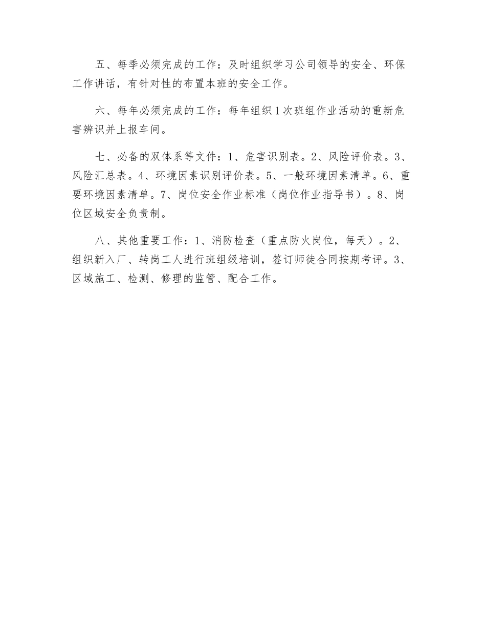 班组安全管理模板_第2页