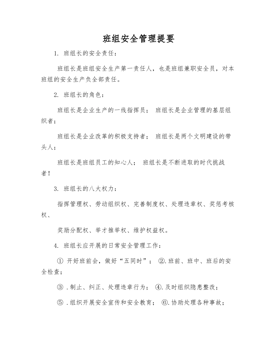 班组安全管理提要_第1页