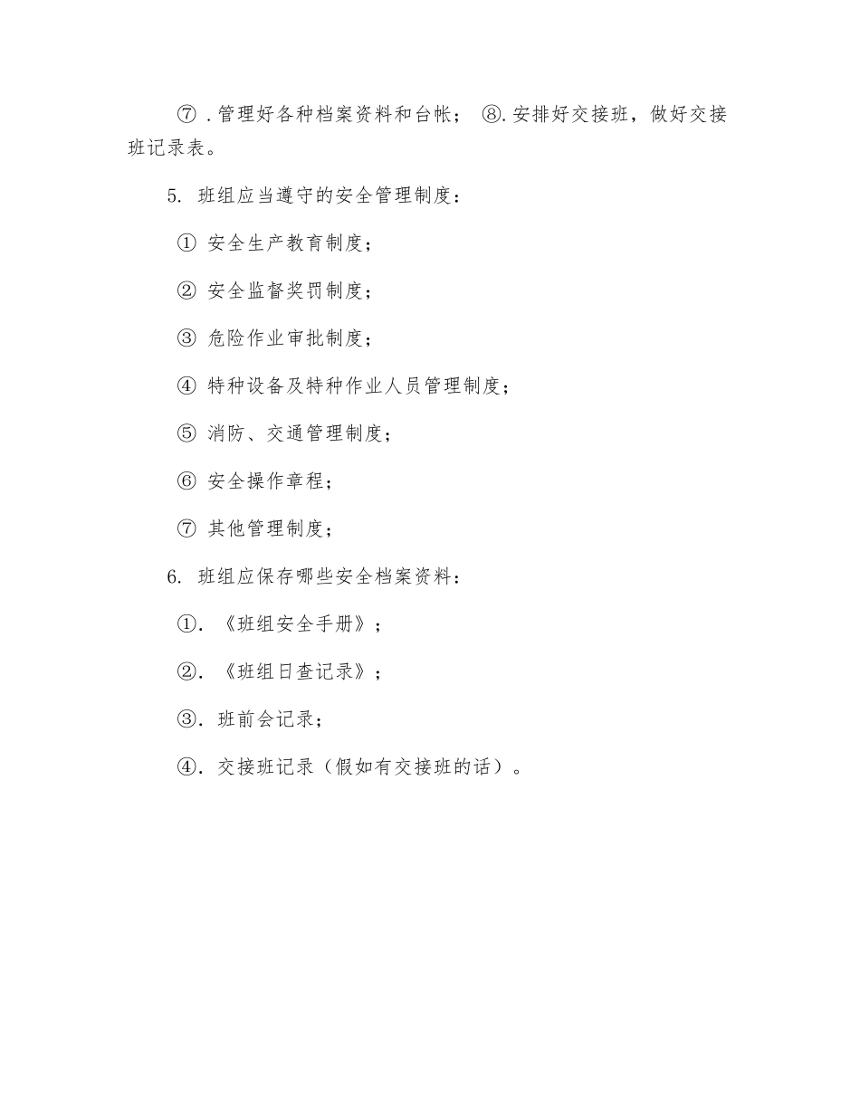 班组安全管理提要_第2页