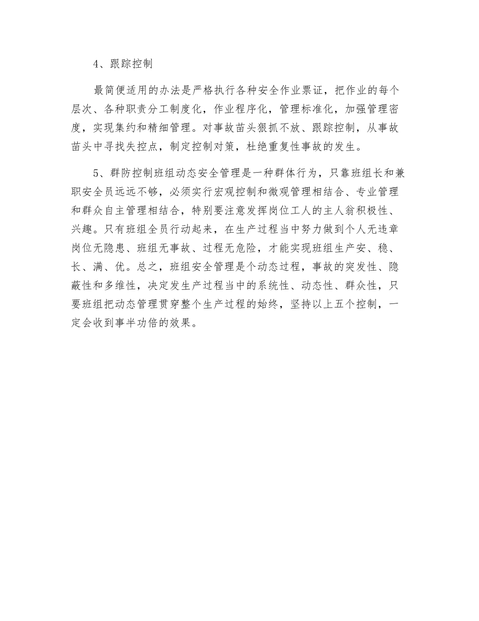 班组安全管理是个动态过程_第2页