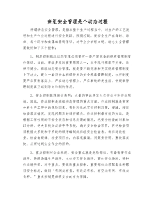 班组安全管理是个动态过程