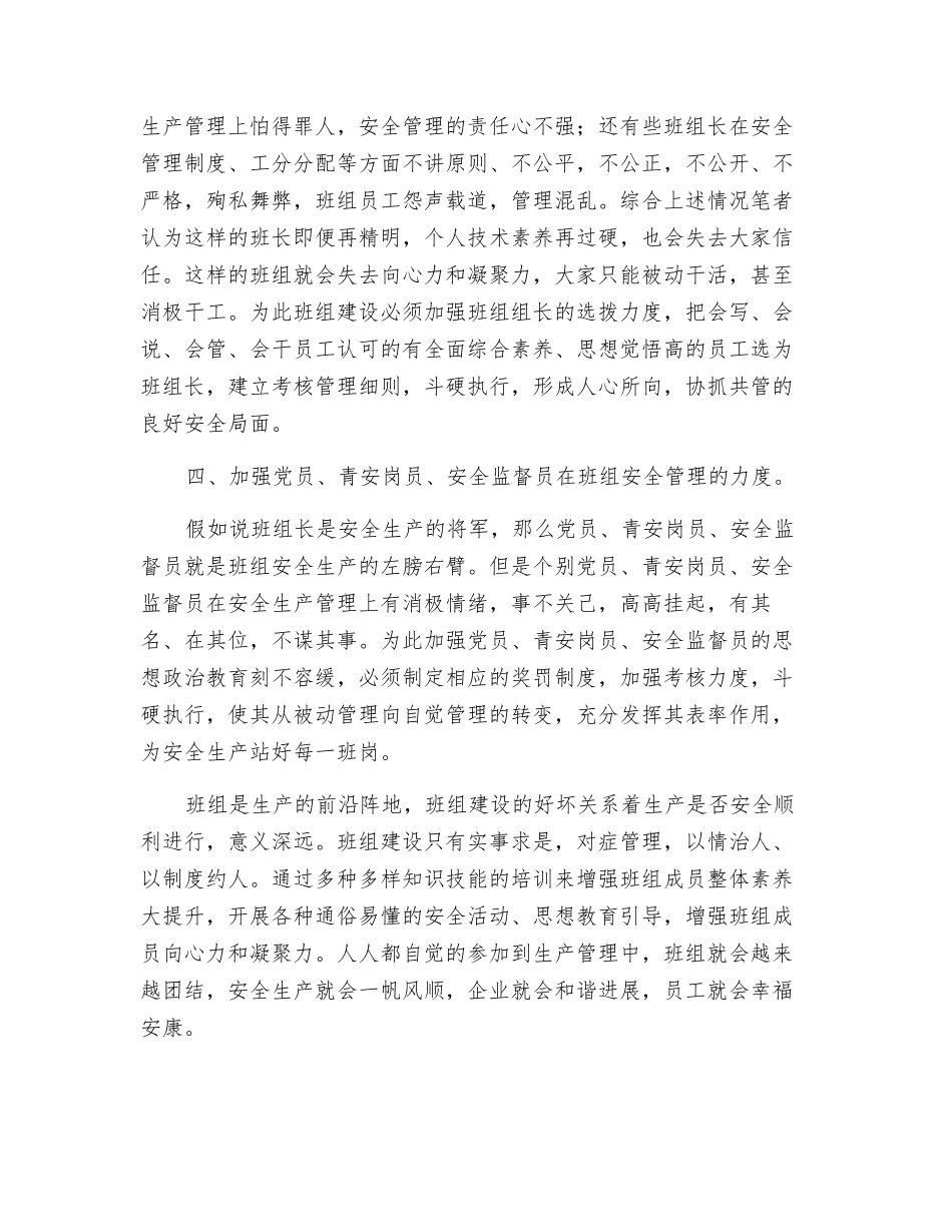 班组安全管理的“四个加强”_第3页