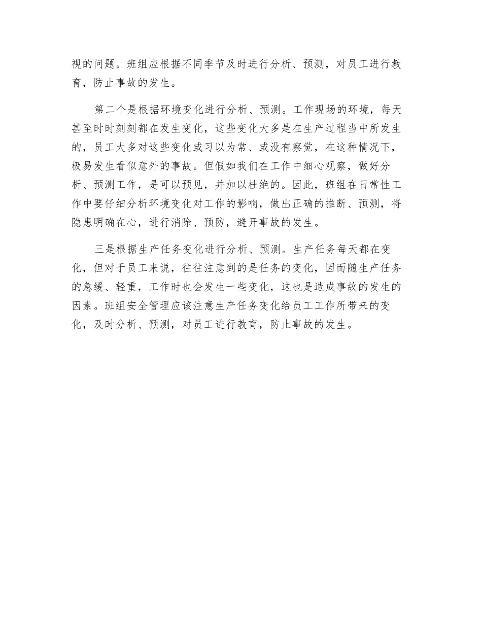 班组安全管理浅议_第2页