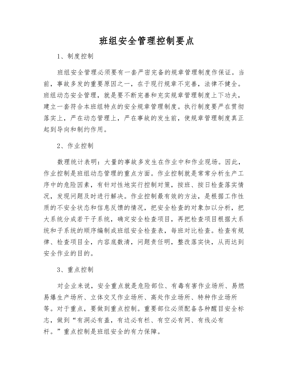 班组安全管理控制要点_第1页