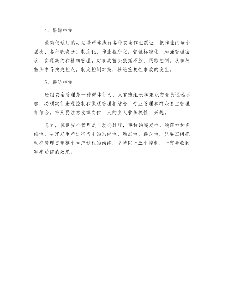 班组安全管理控制要点_第2页