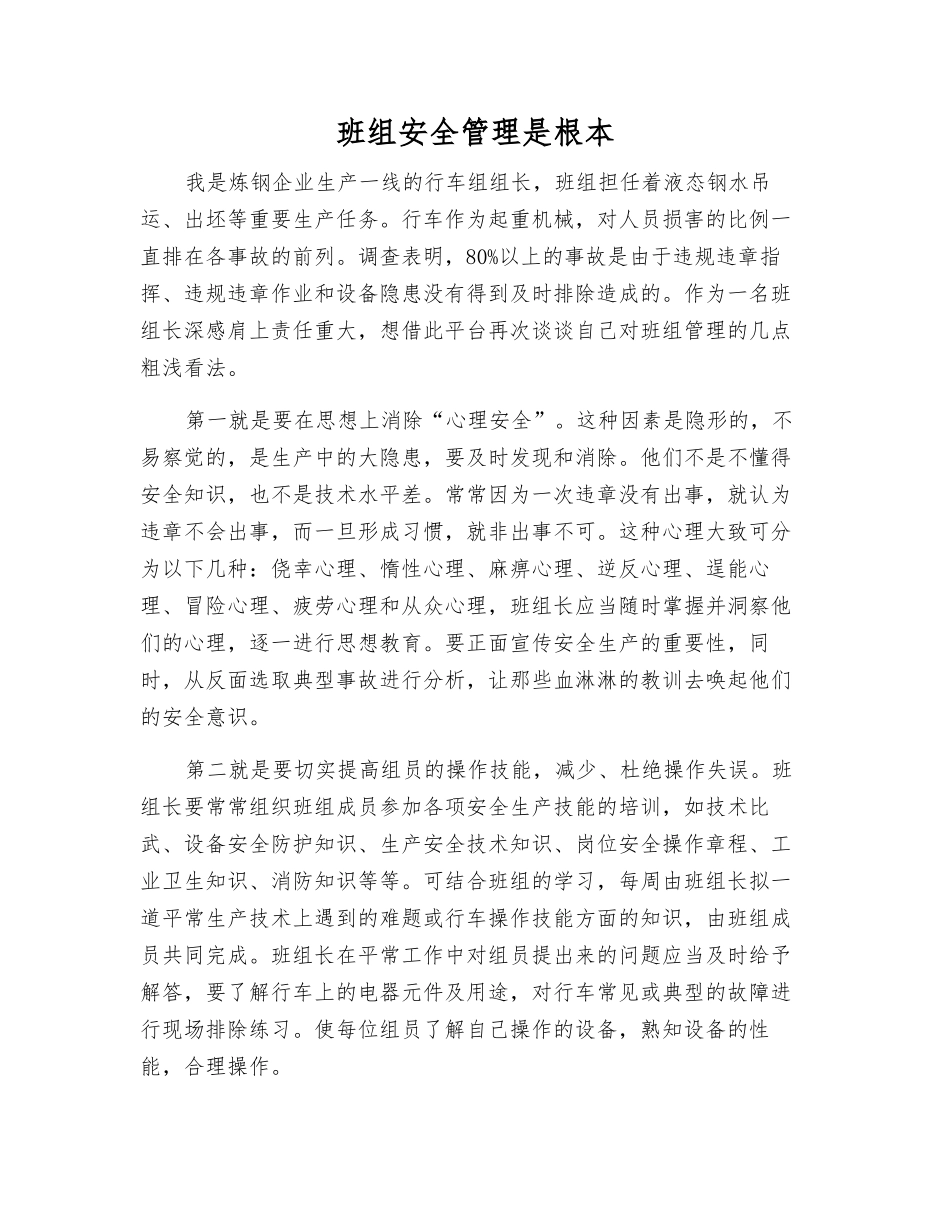 班组安全管理是根本_第1页