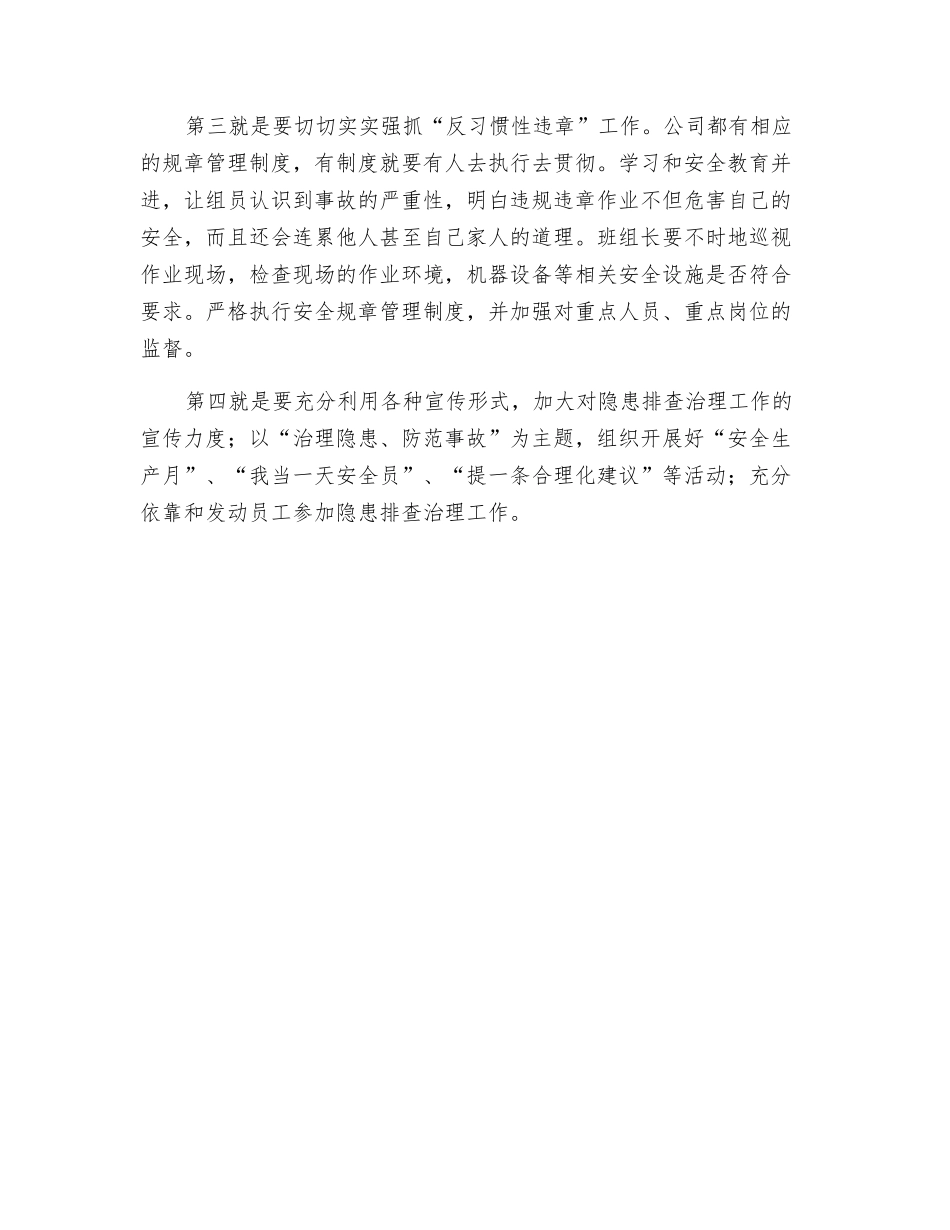 班组安全管理是根本_第2页