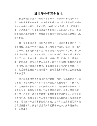 班组安全管理是根本