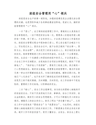 班组安全管理用“心”领兵