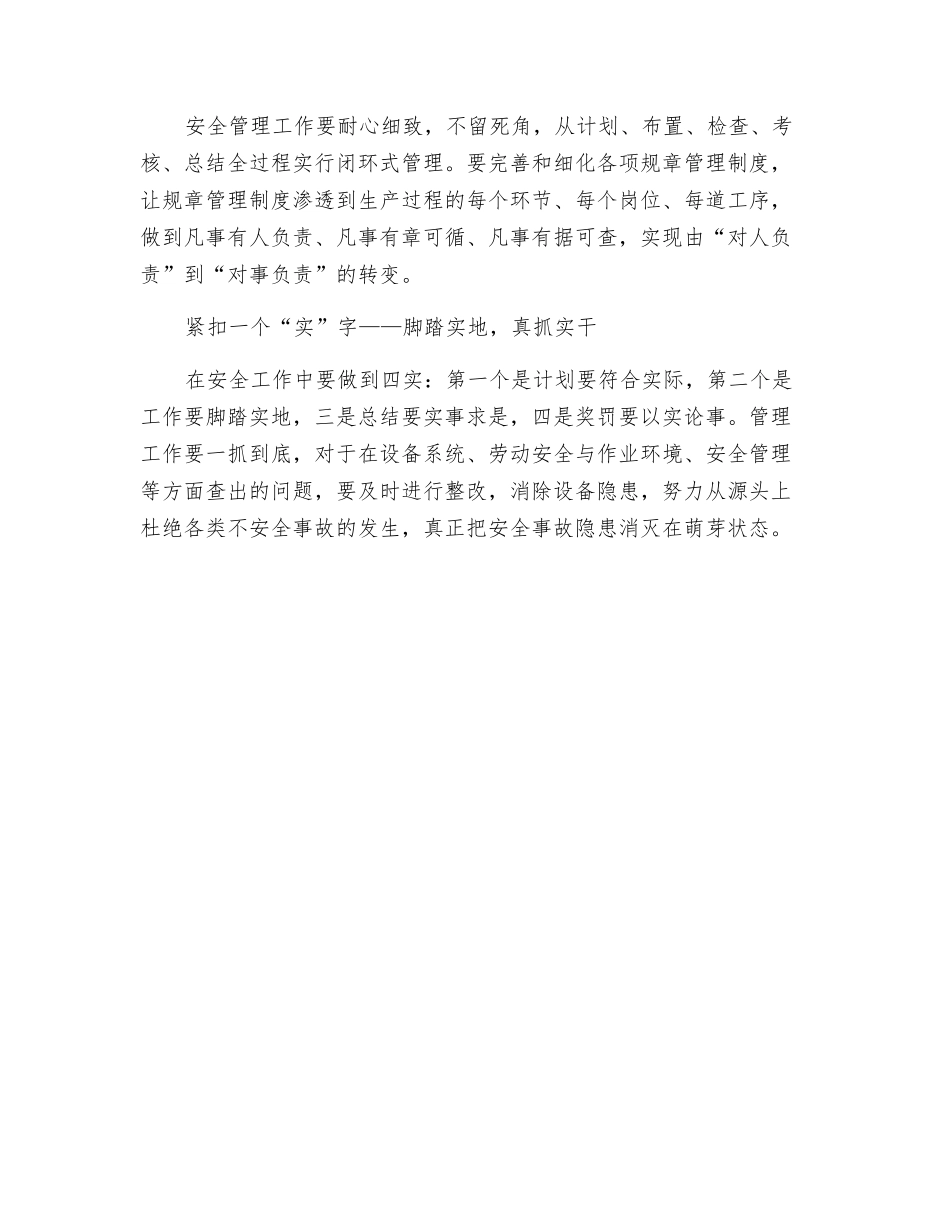 班组安全管理的五字经_第2页