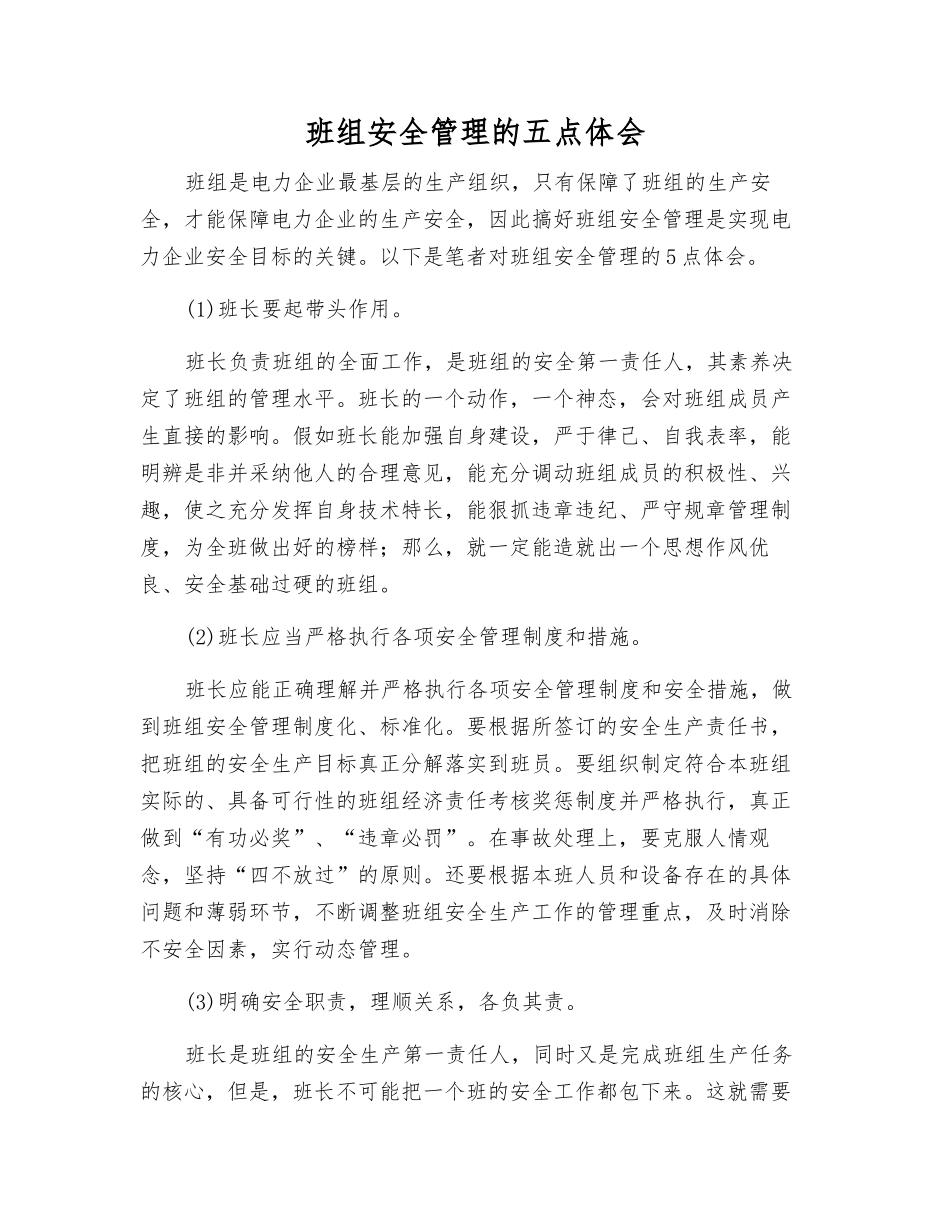 班组安全管理的五点体会_第1页