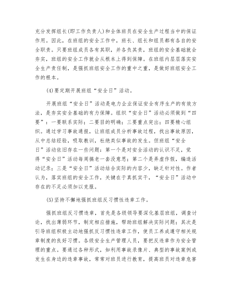 班组安全管理的五点体会_第2页