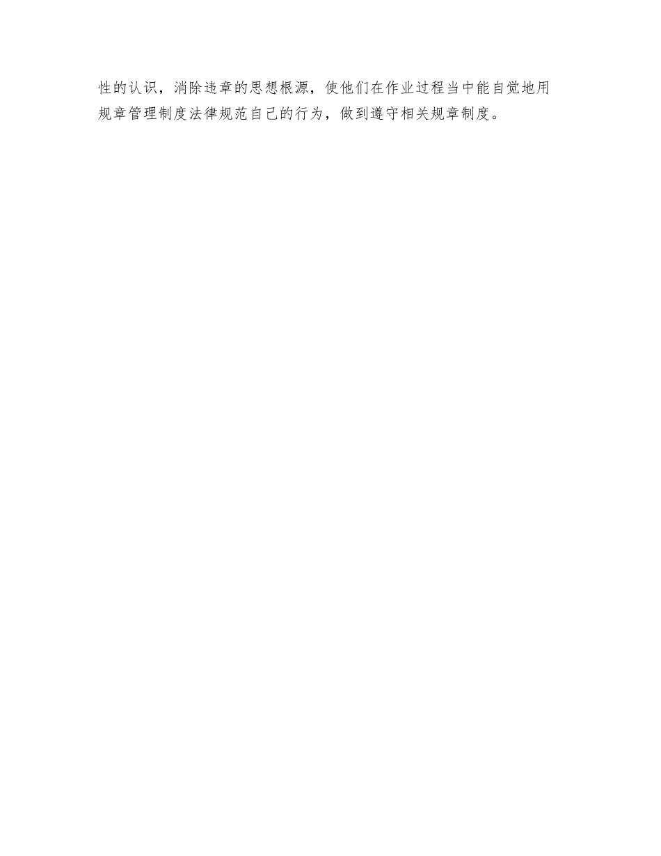 班组安全管理的五点体会_第3页