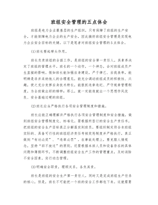 班组安全管理的五点体会