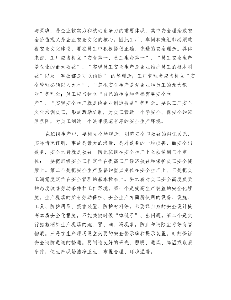 班组安全管理的创新和发展_第3页