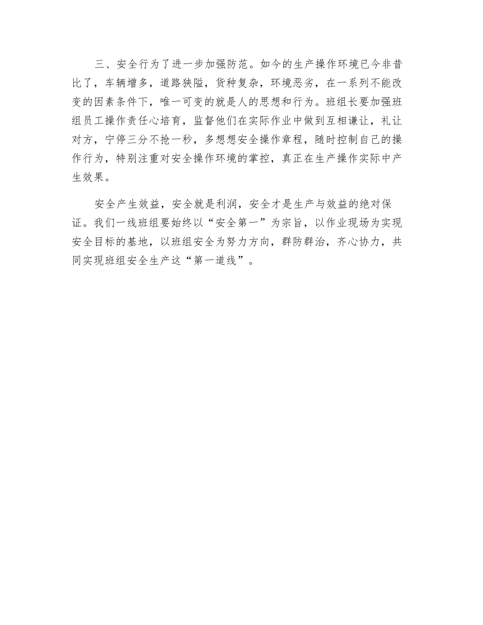 班组安全管理的几点看法_第2页