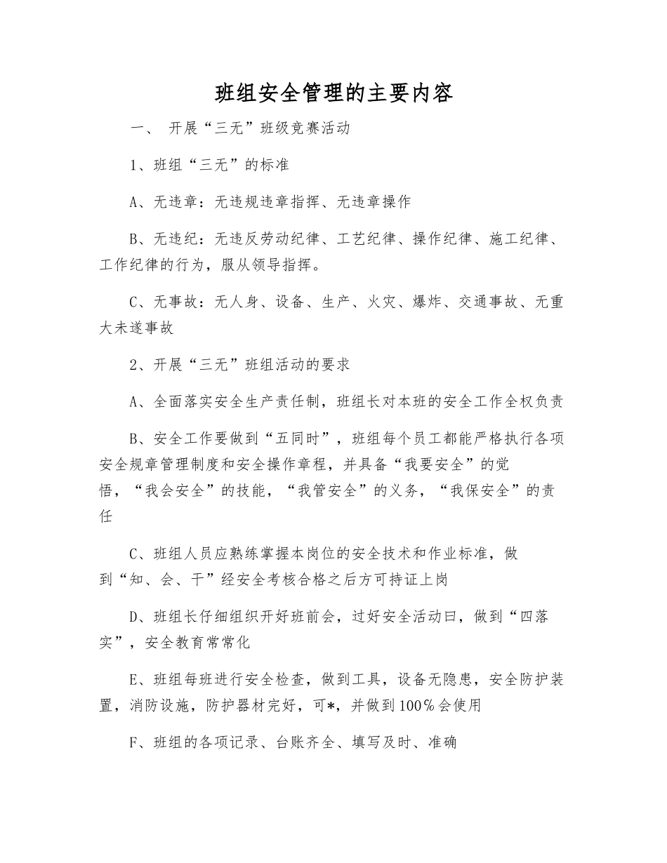 班组安全管理的主要内容_第1页