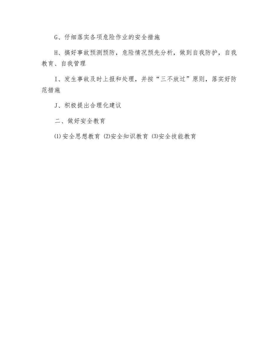 班组安全管理的主要内容_第2页