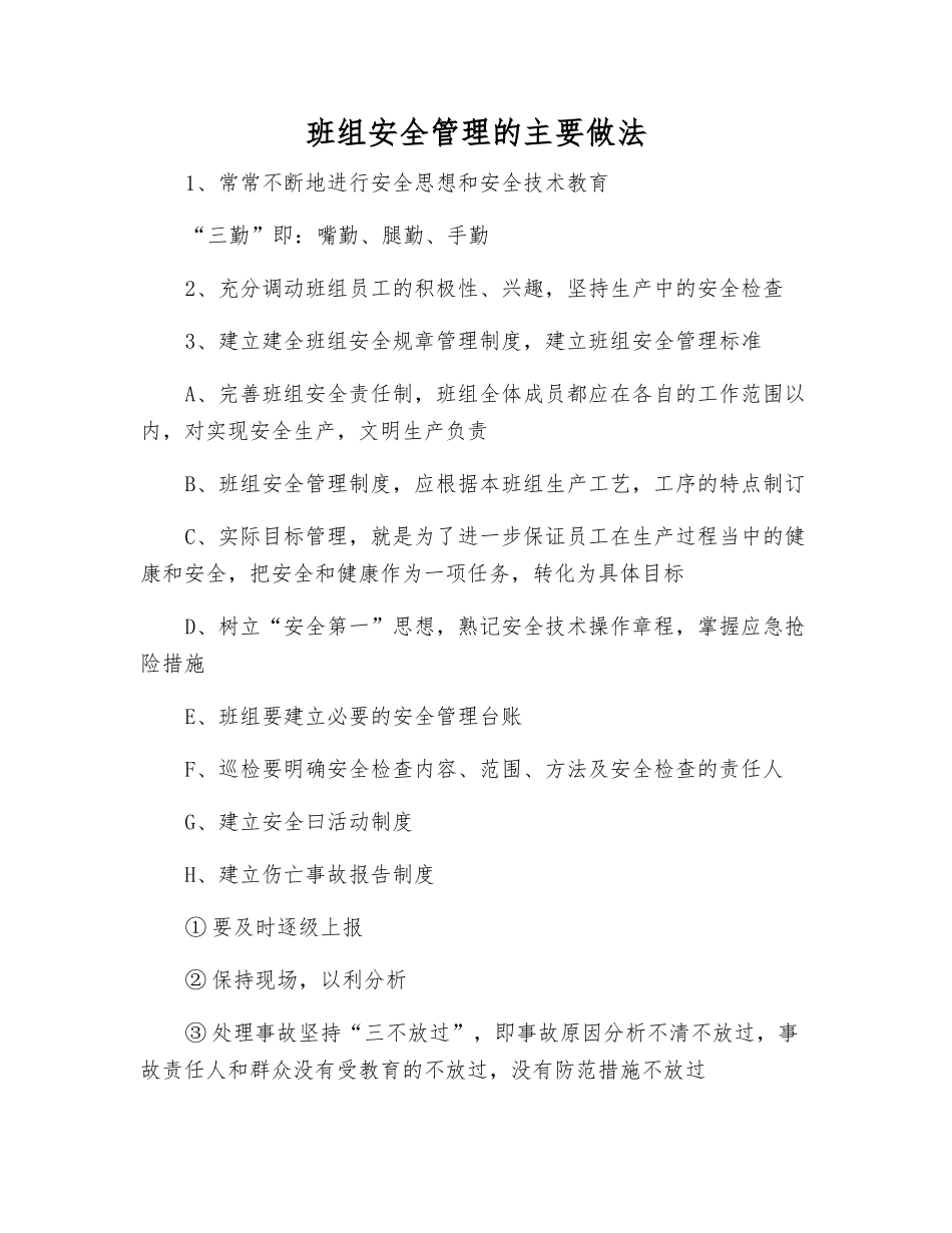 班组安全管理的主要做法_第1页