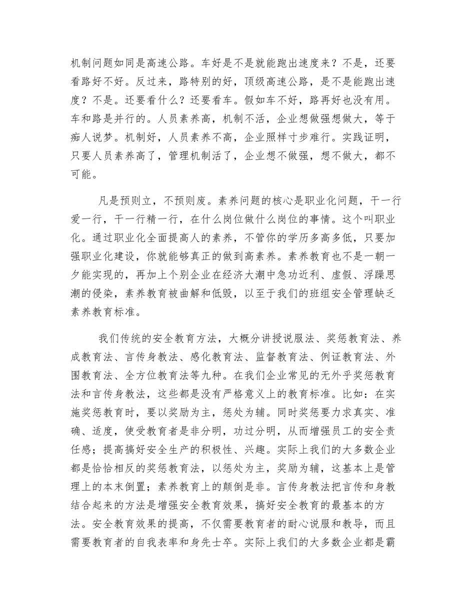 班组安全管理的基石是“素质教育”_第2页